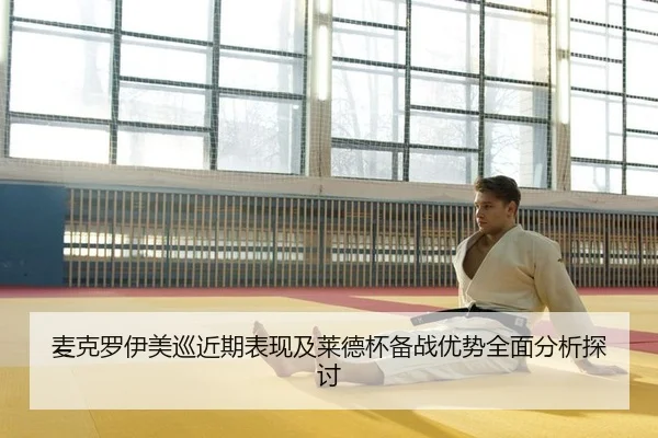 mai-ke-luo-yi-mei-xun-jin-qi-biao-xian-ji-lai-de-bei-bei-zhan-you-shi-quan-mian-fen-xi-tan-tao-2-634.jpg